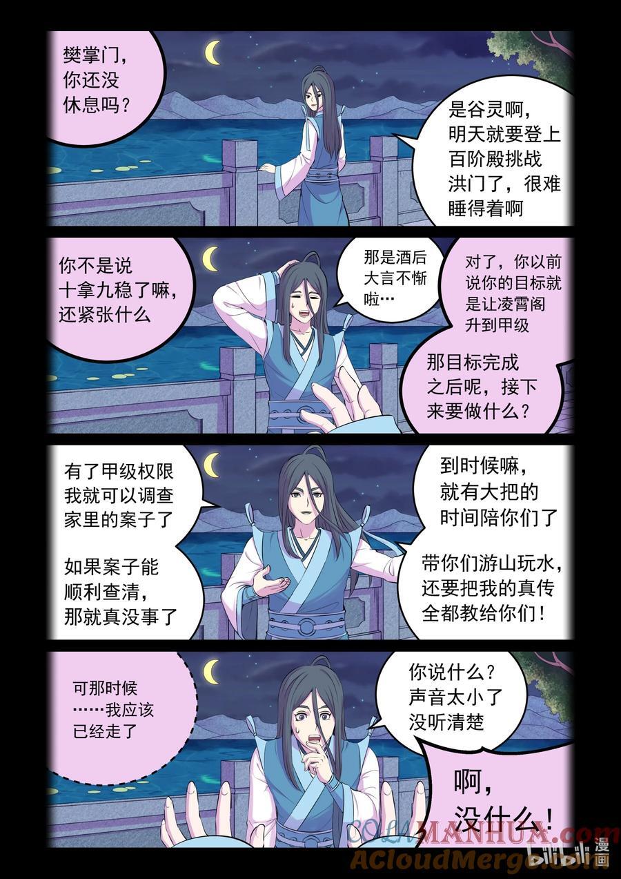 205 樊掌门10