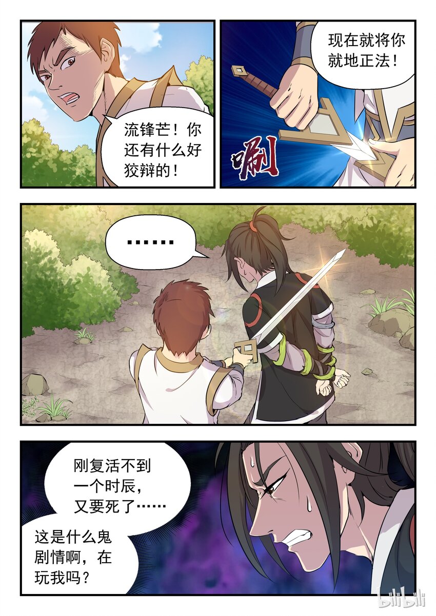 001 凌霄噬主 采花重生39