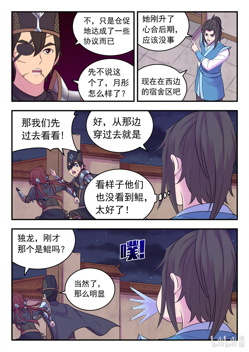 130 鲲暴露了!_7