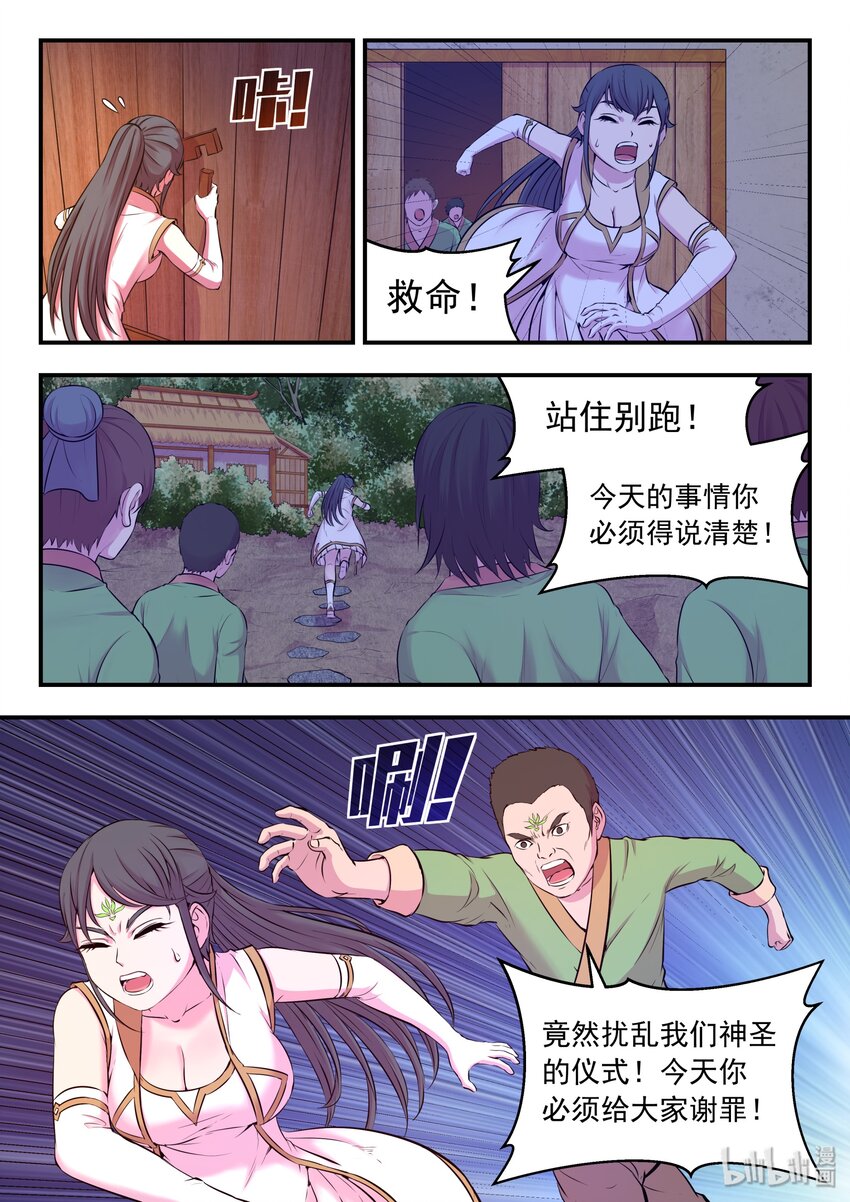 063 图腾的真相15
