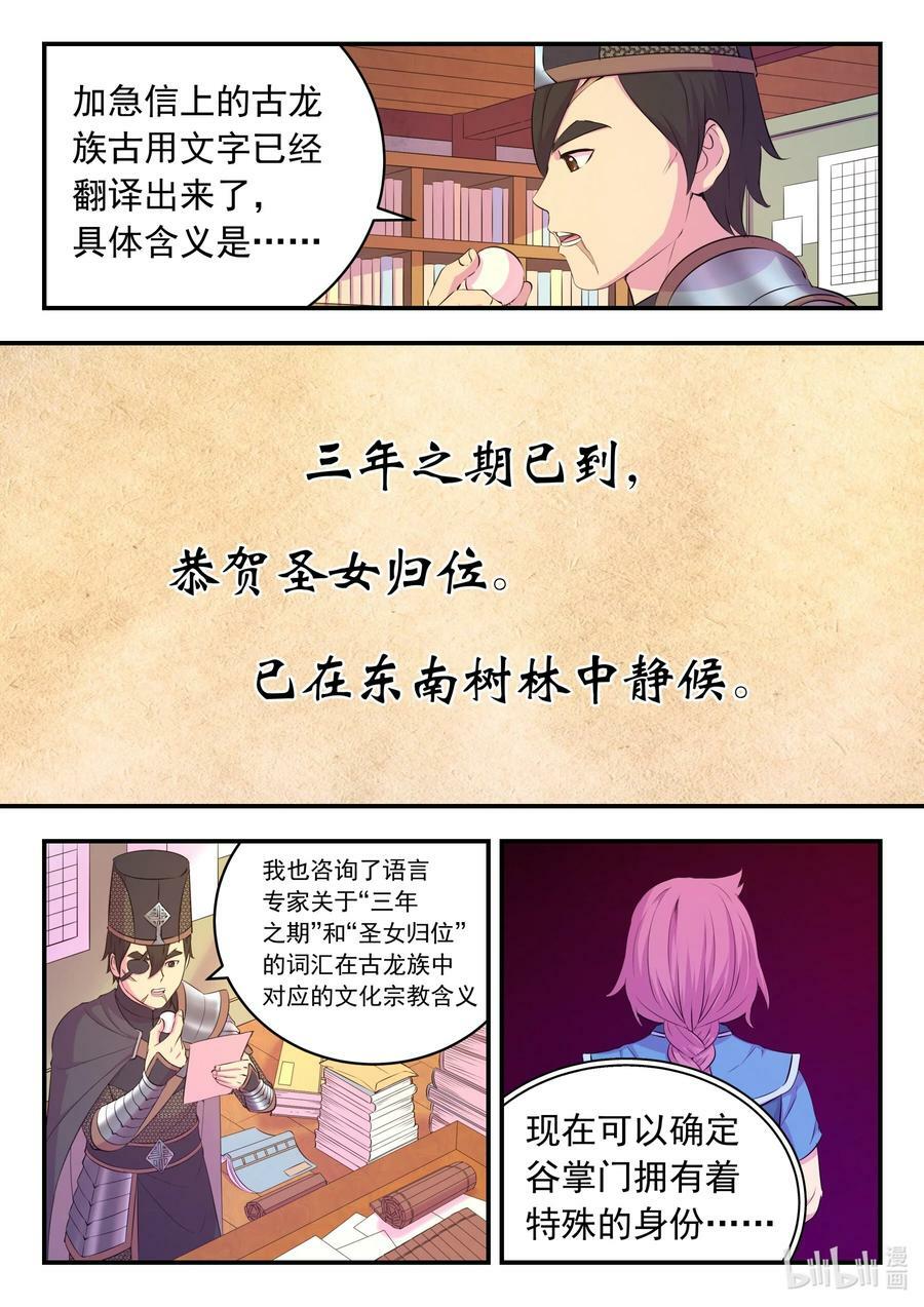 198 古龙族地牢19