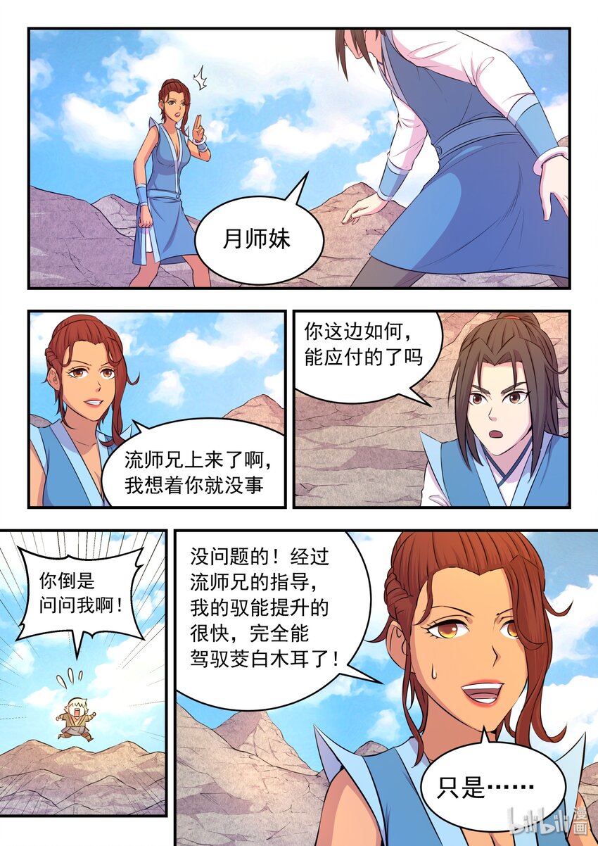 033 化鲲为鹏12
