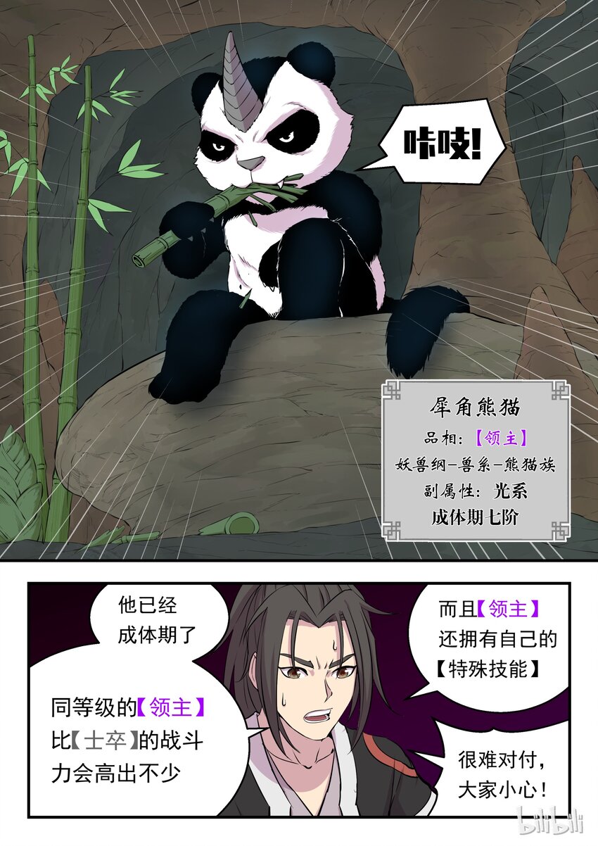 010 捕捉领主21