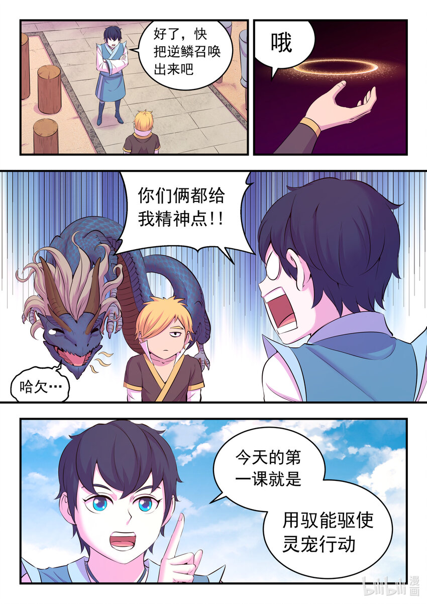 109 特训龙逆天5