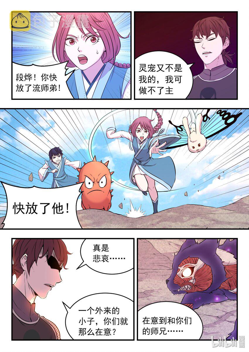 032 遭遇鬼刹宗10