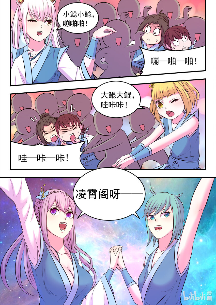 076 门派招新15