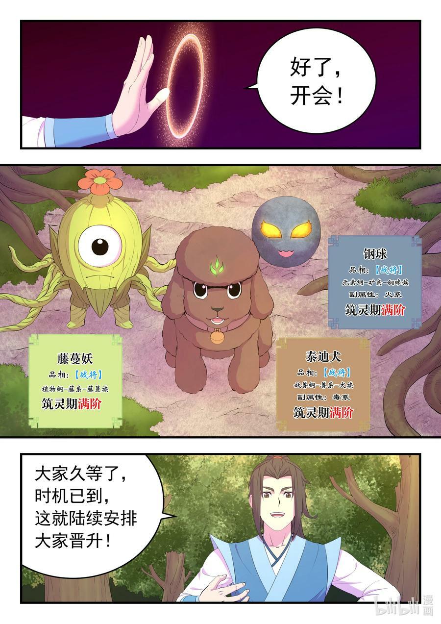 187 副宠晋升7