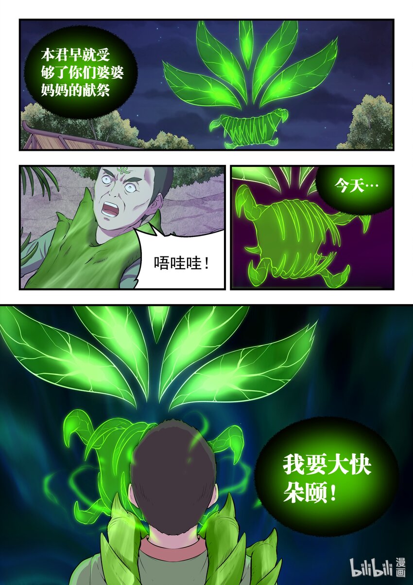 064 绿魔现身11