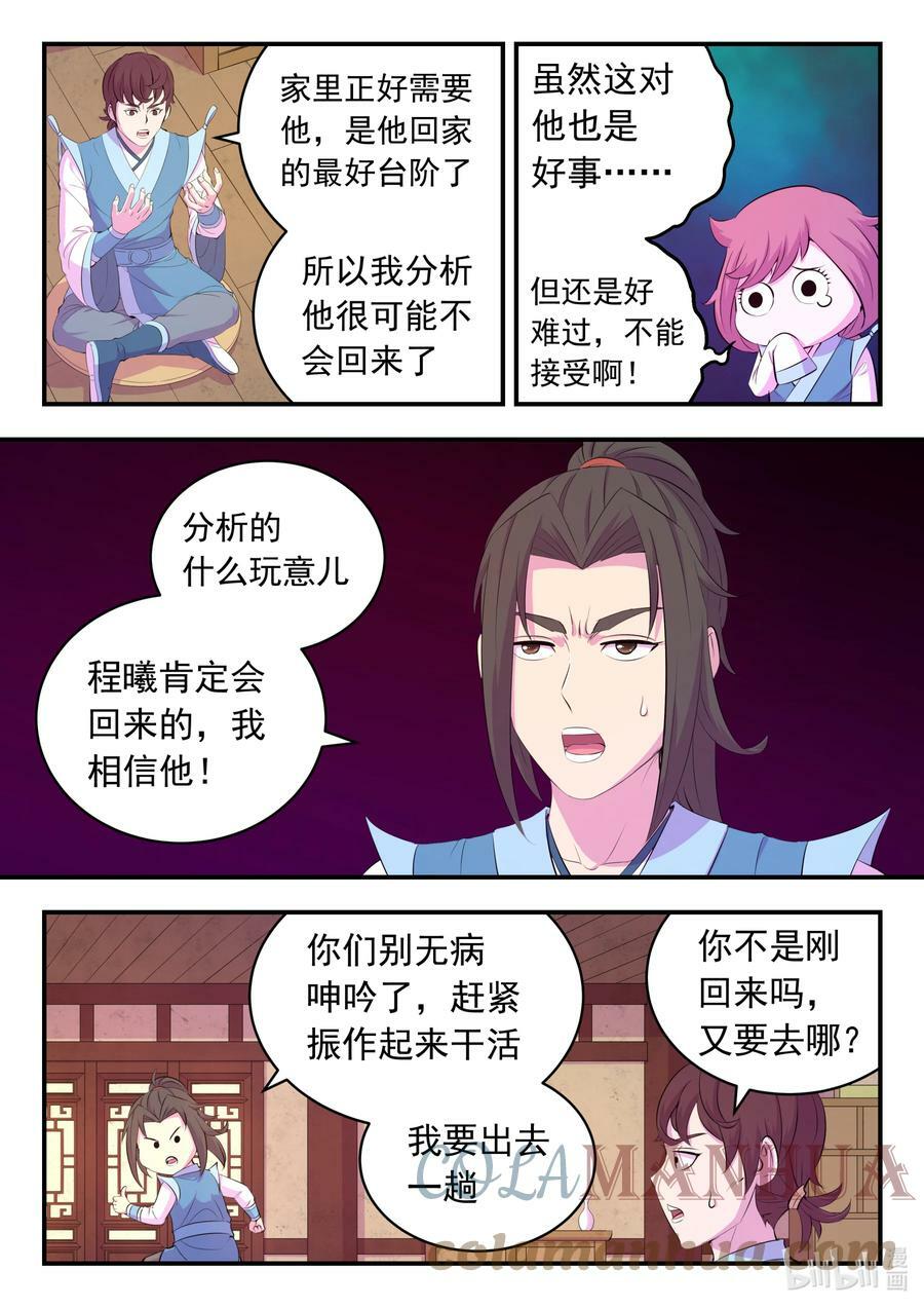 183 程曦归家18