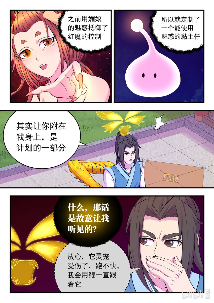 141 黄魔附身13