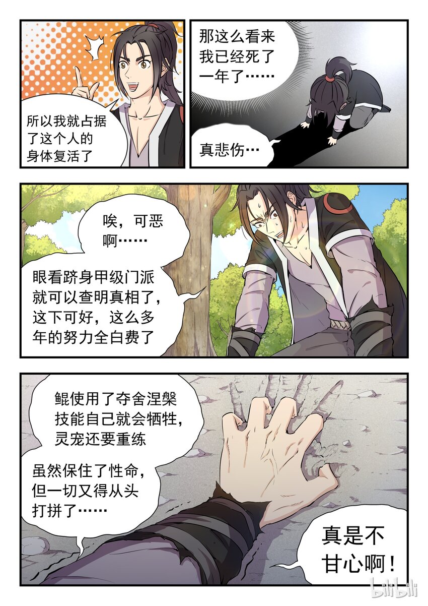 001 凌霄噬主 采花重生23