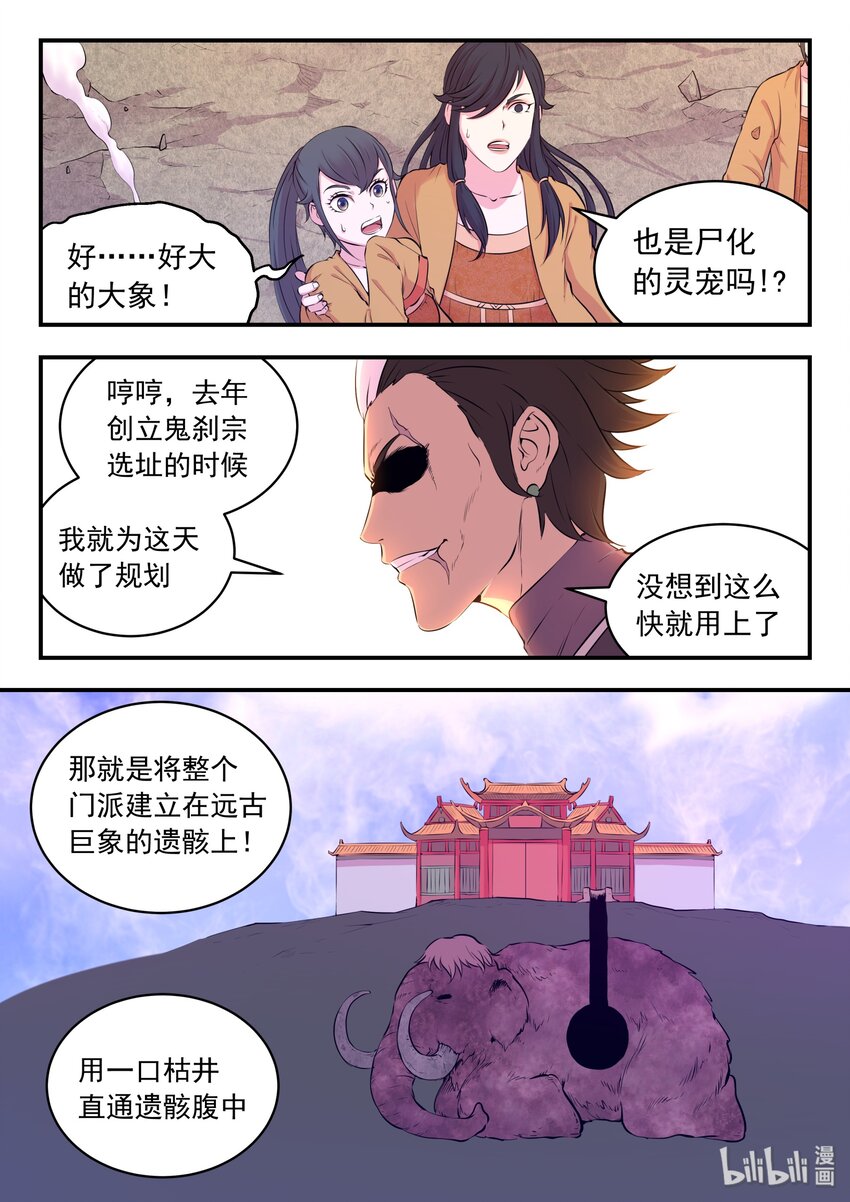 055 孤注一掷的鬼刹宗11