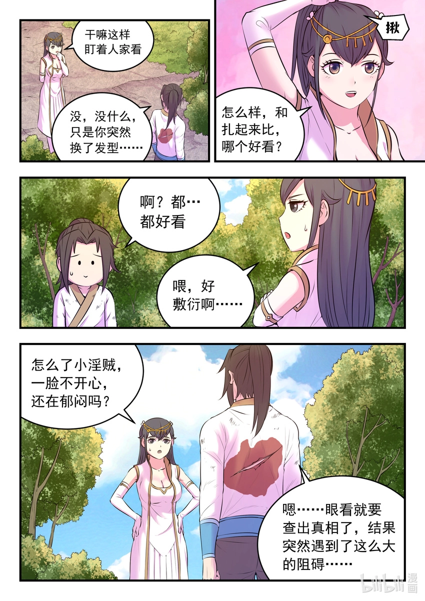 075 小淫贼再会啦6