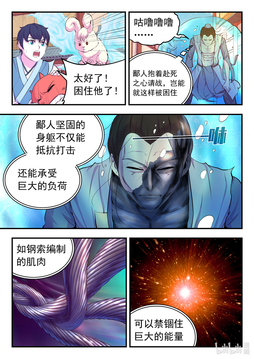 096 钢铁之躯18