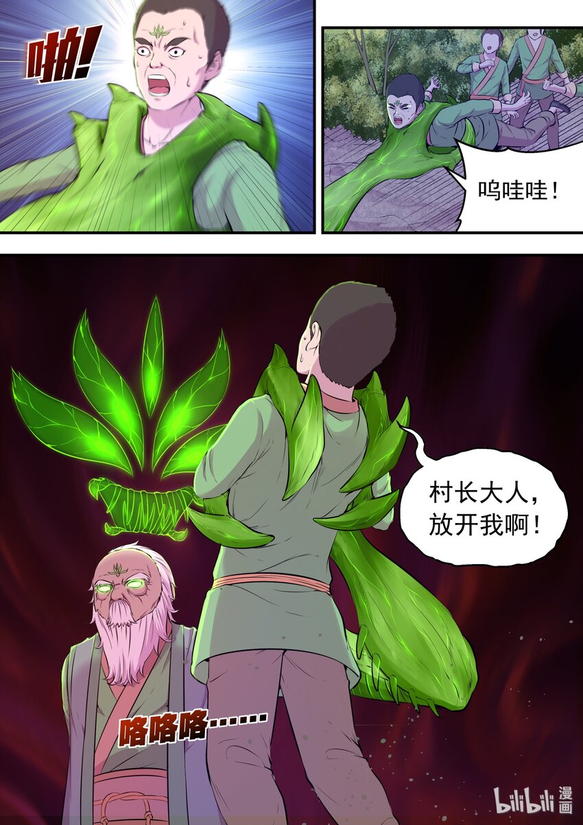 064 绿魔现身10