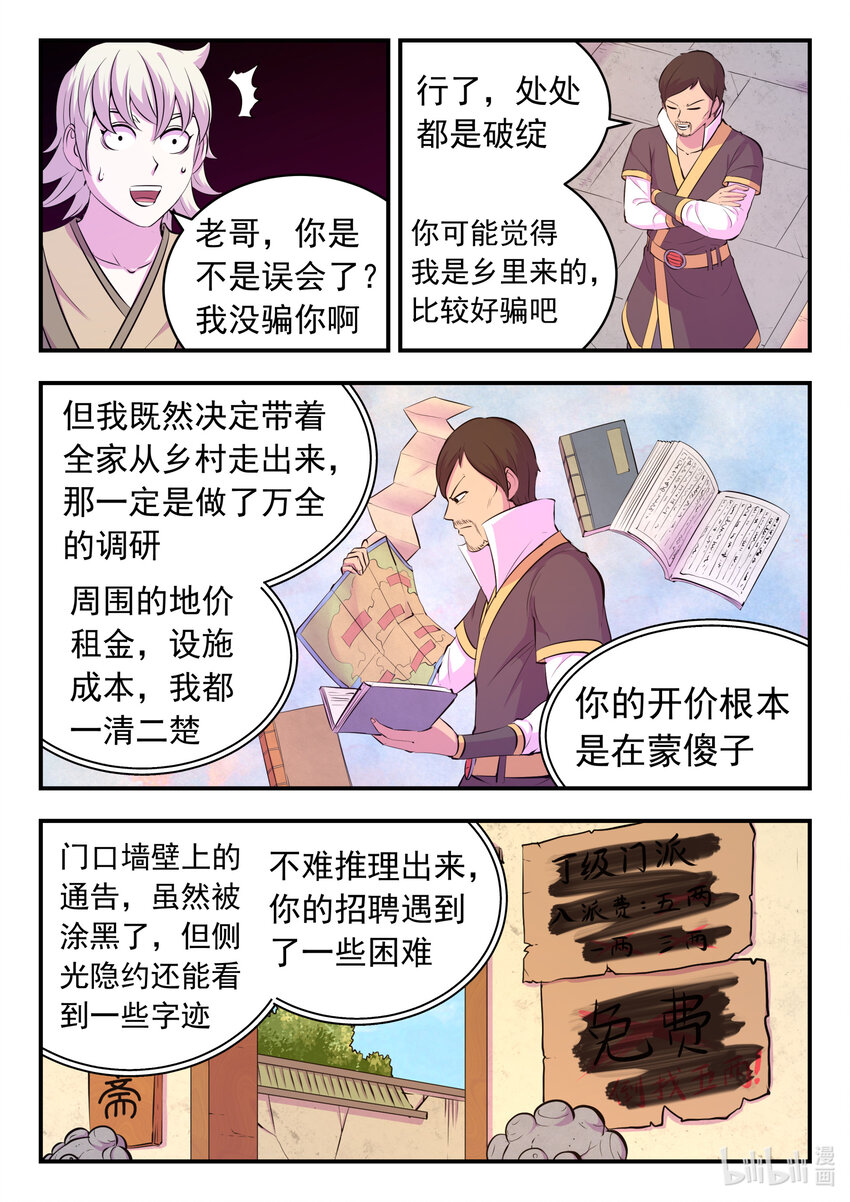 110 反客为主4
