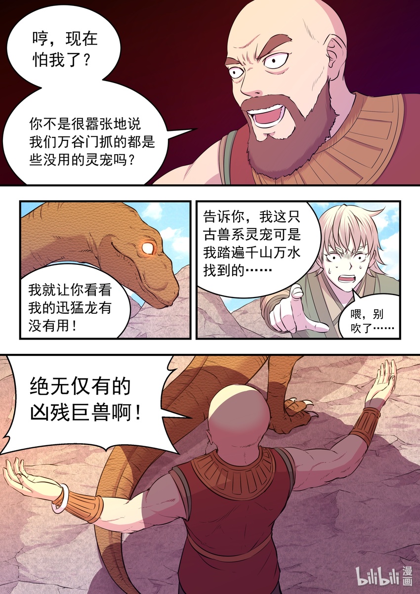 032 遭遇鬼刹宗19