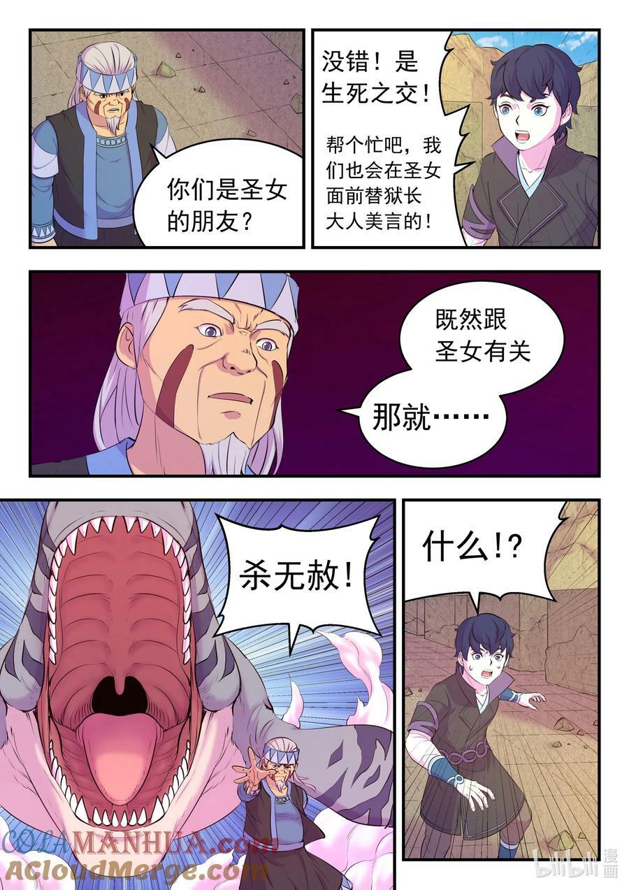 199 圣嗣之选18