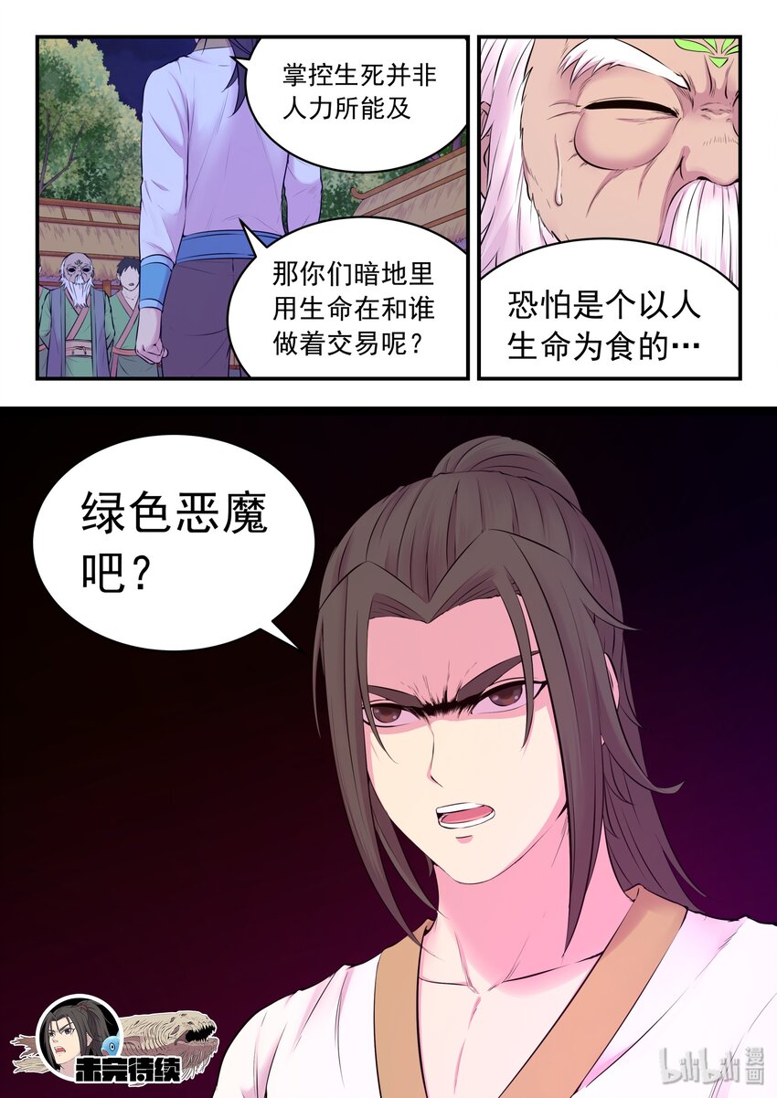 063 图腾的真相20