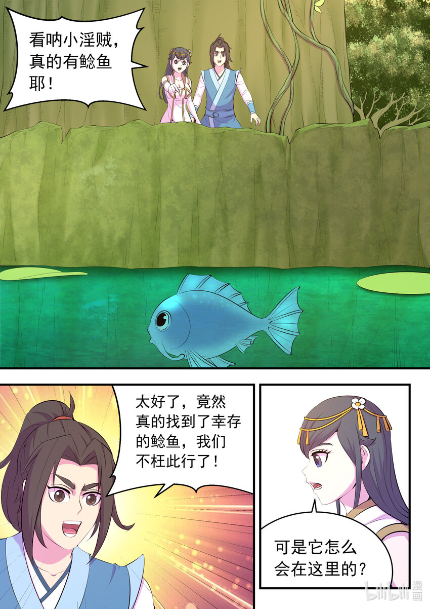 151 第二只鲶鱼1