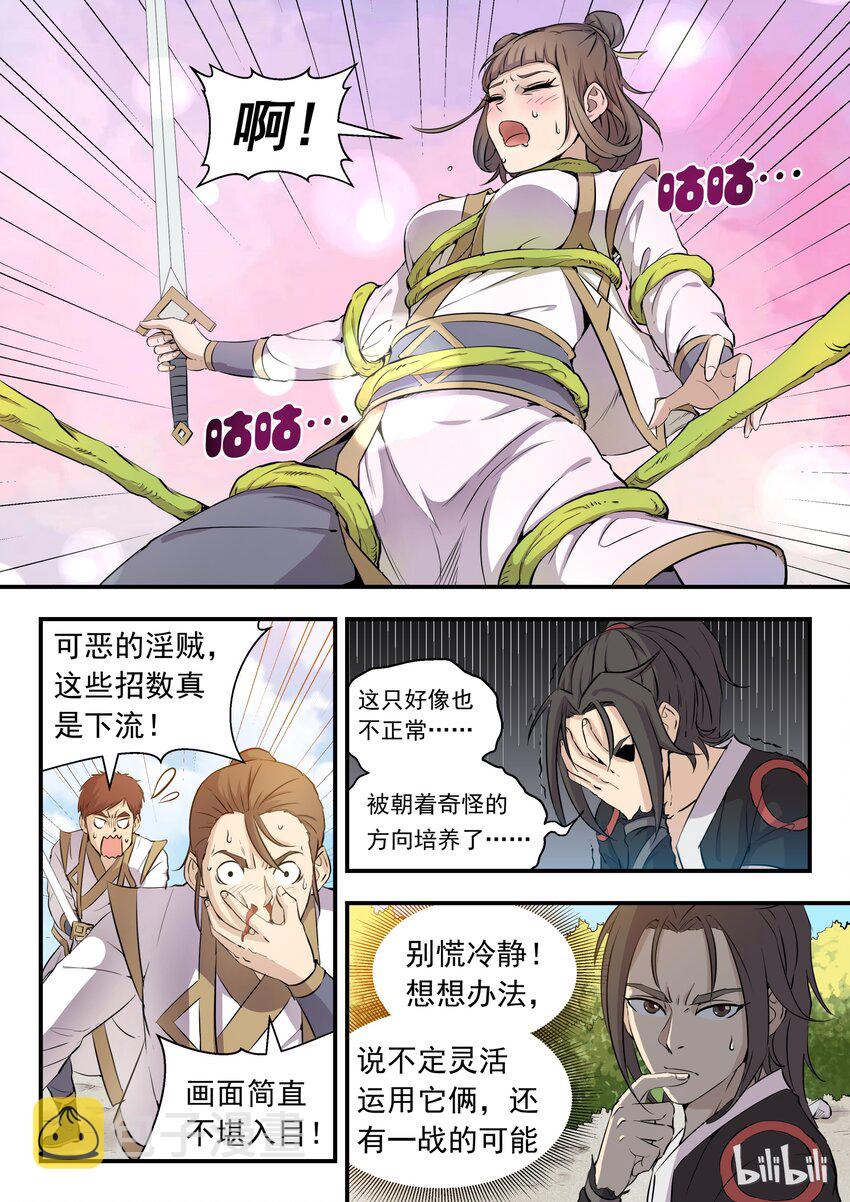 001 凌霄噬主 采花重生32