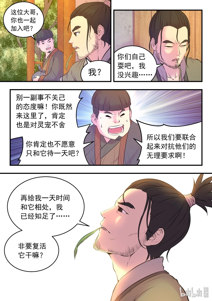 057 入村的条件14