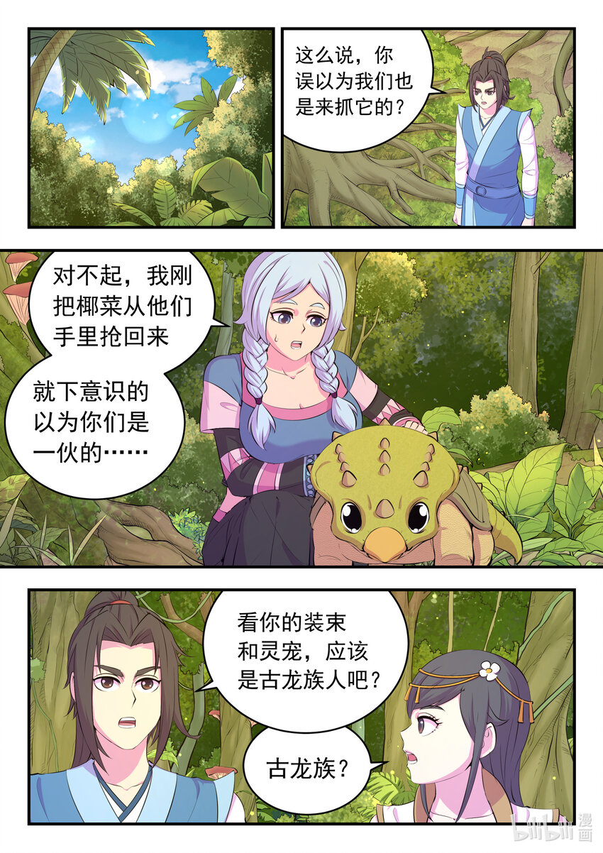 148 古龙族女孩13