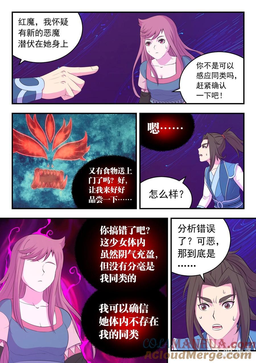 206 恶嗣之瞳6