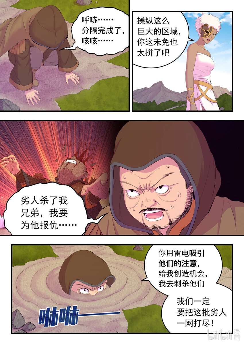 173 灵宠师的弱点15