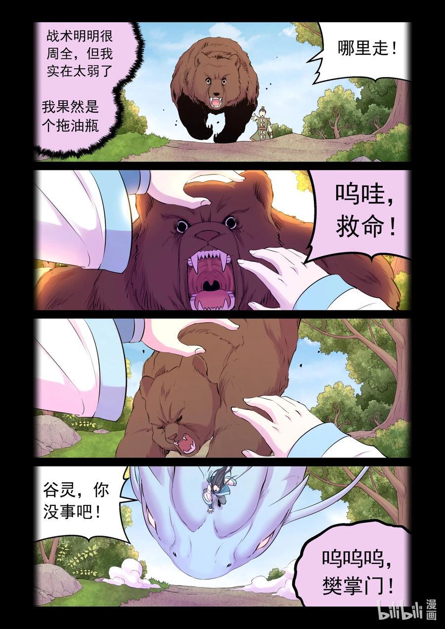 205 樊掌门7