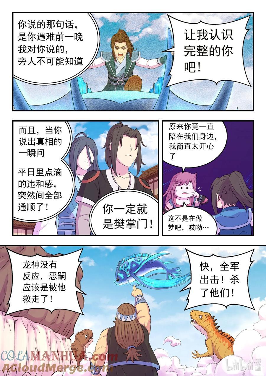 206 恶嗣之瞳2