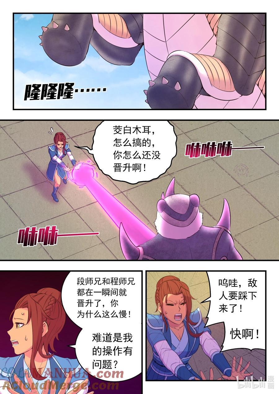 207 蜕凡初战8