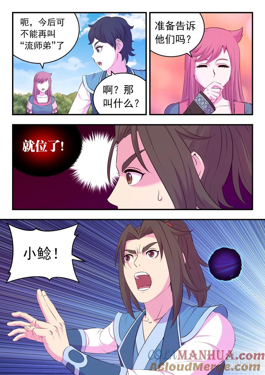 209 古龙王16