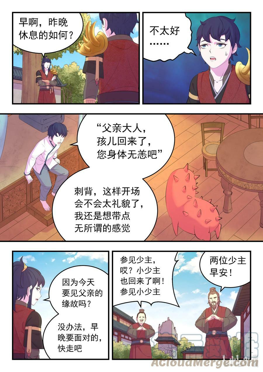 184 拜见父亲2