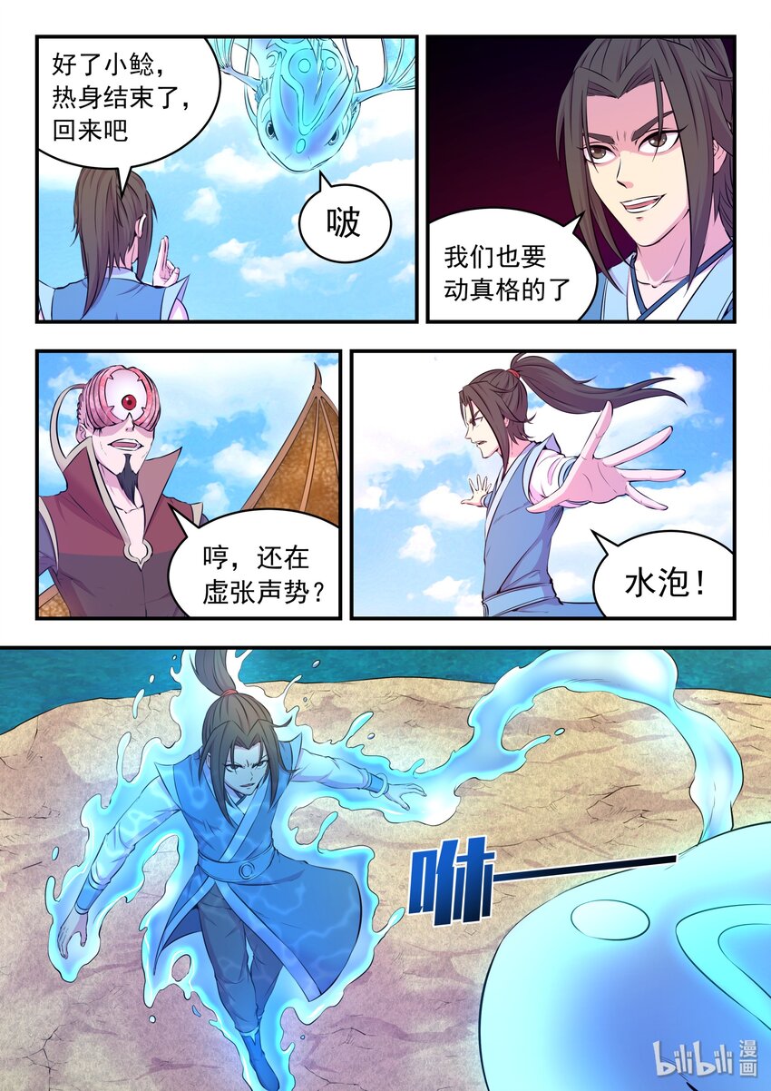 044 鲲的实力16
