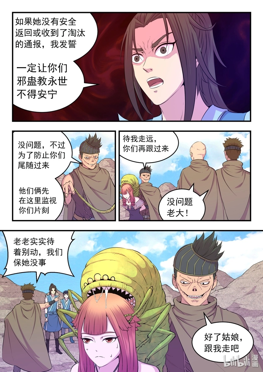 030 姜柔儿的手段8