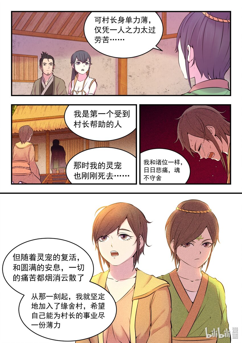 061 村长的人选11