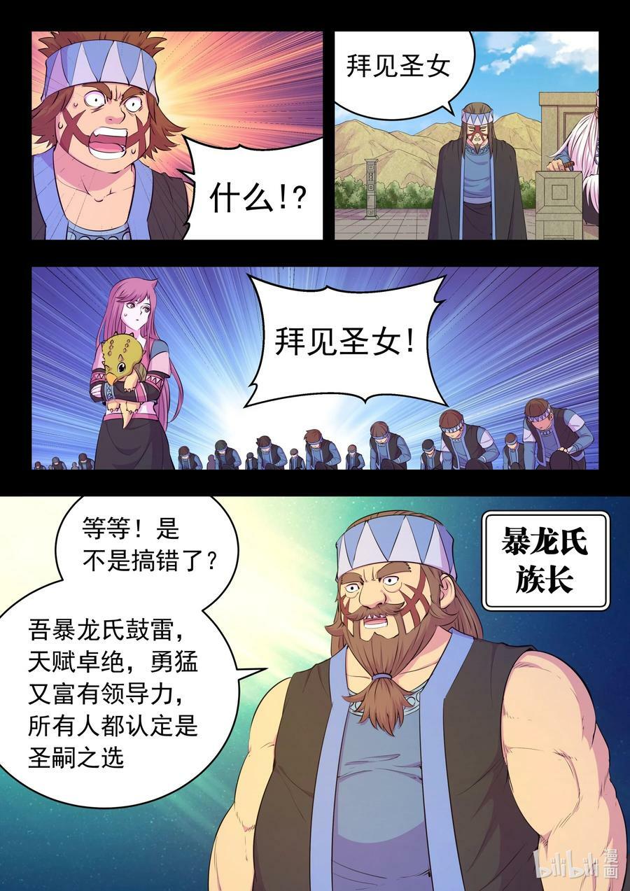 199 圣嗣之选5