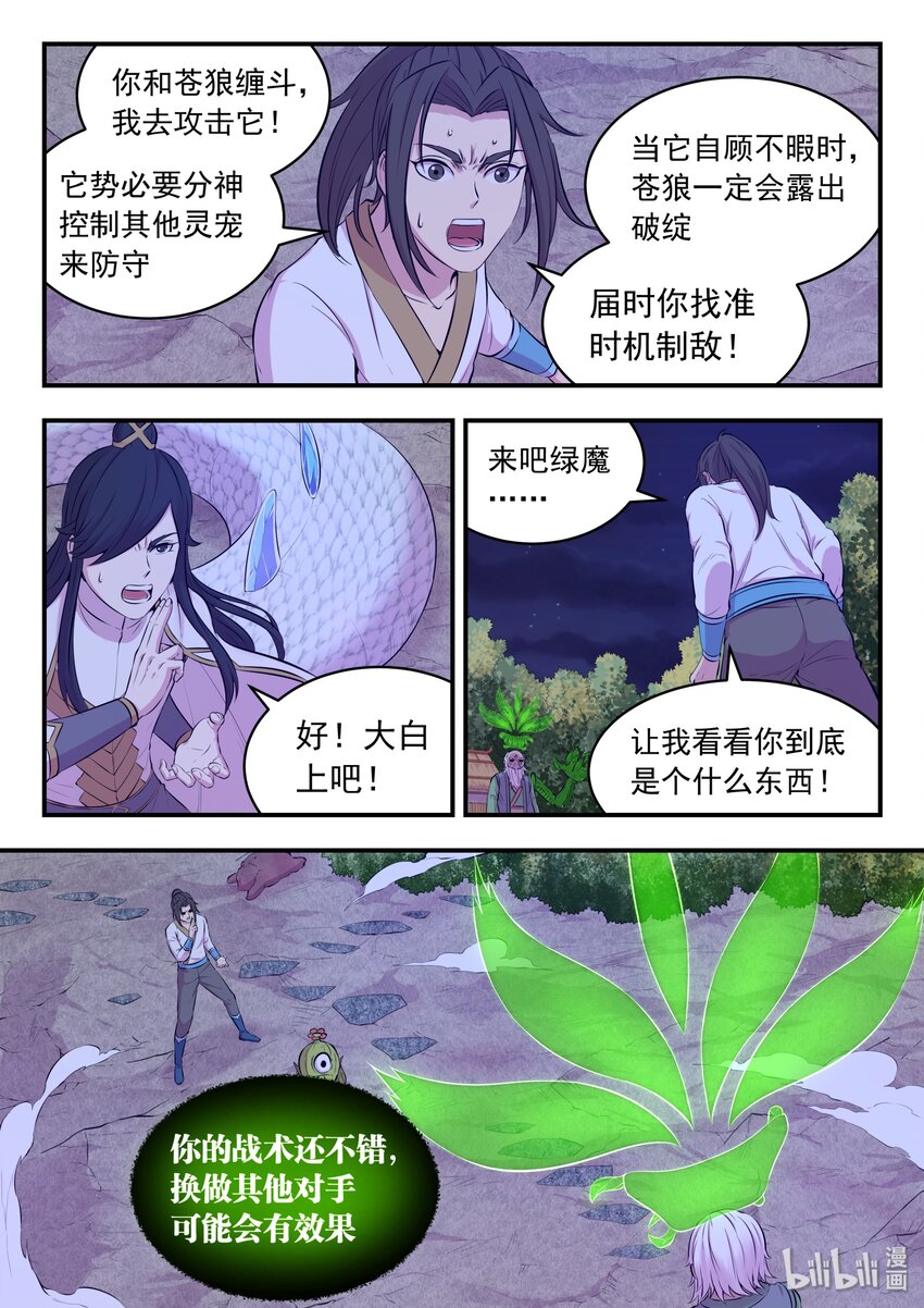 066 棘手的苍狼16