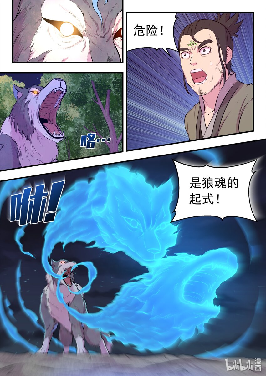 066 棘手的苍狼12