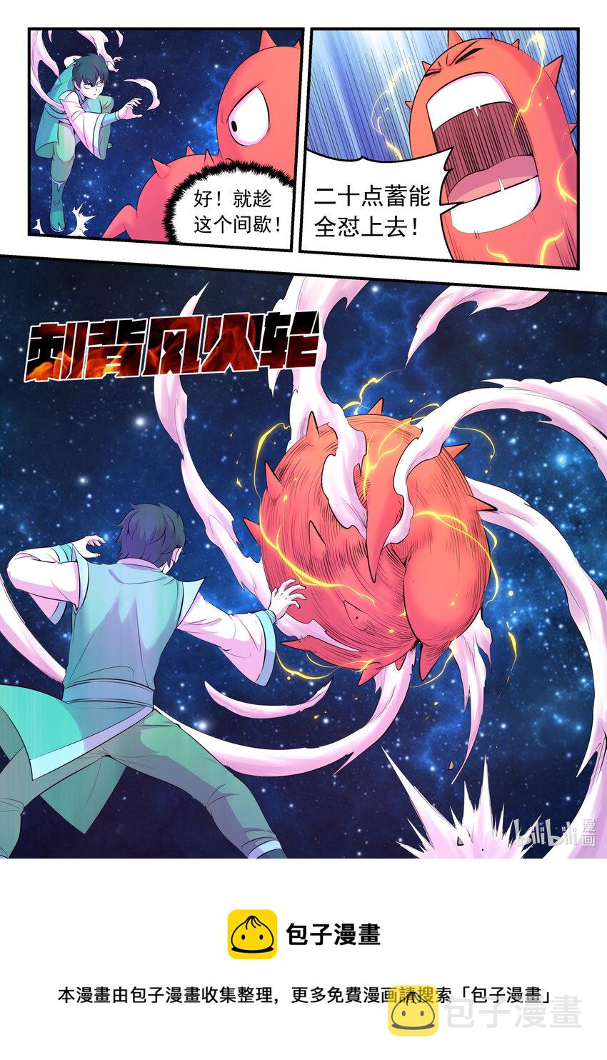 144 刺背的冲关技巧12