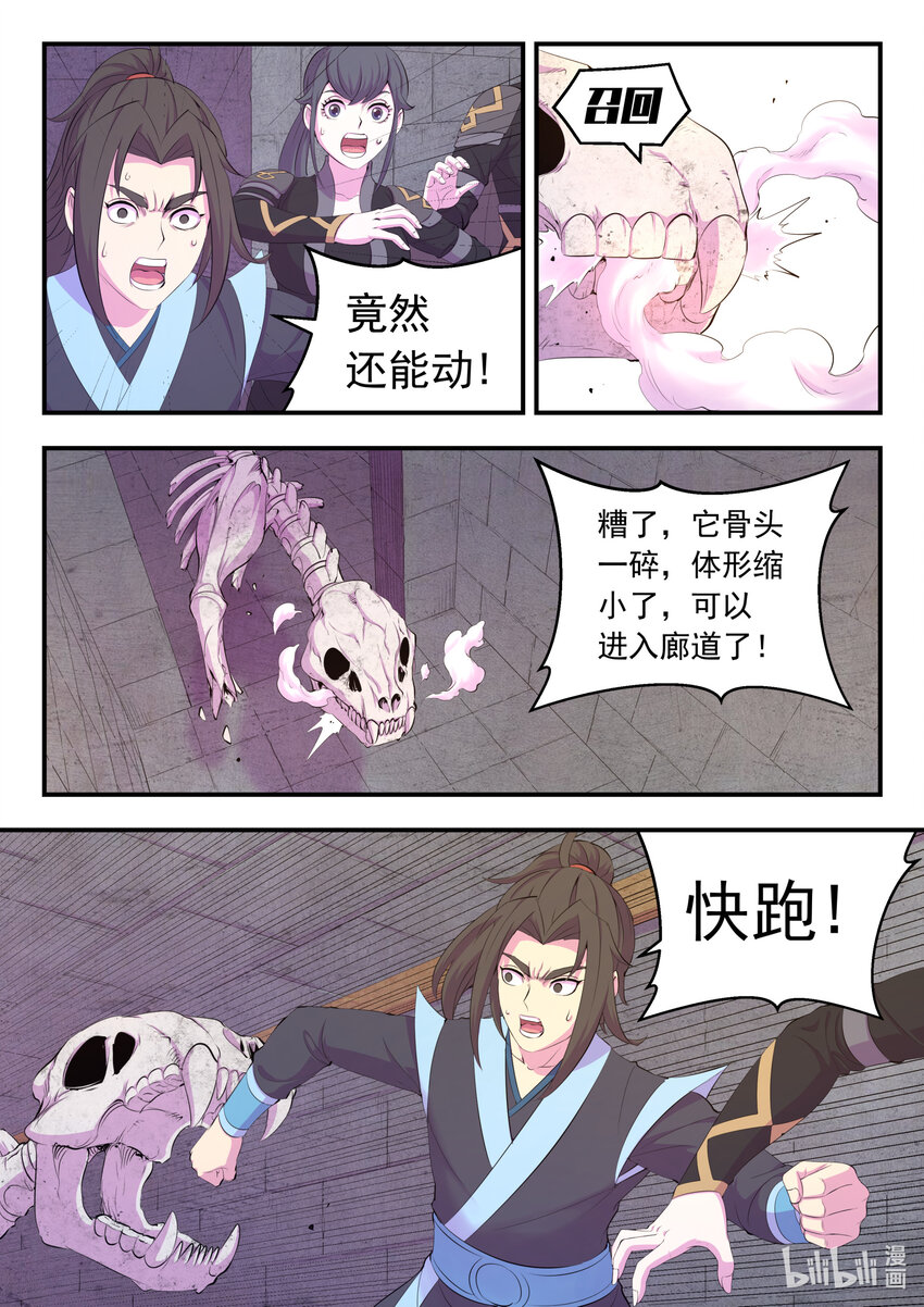 162 骸骨凶兽14