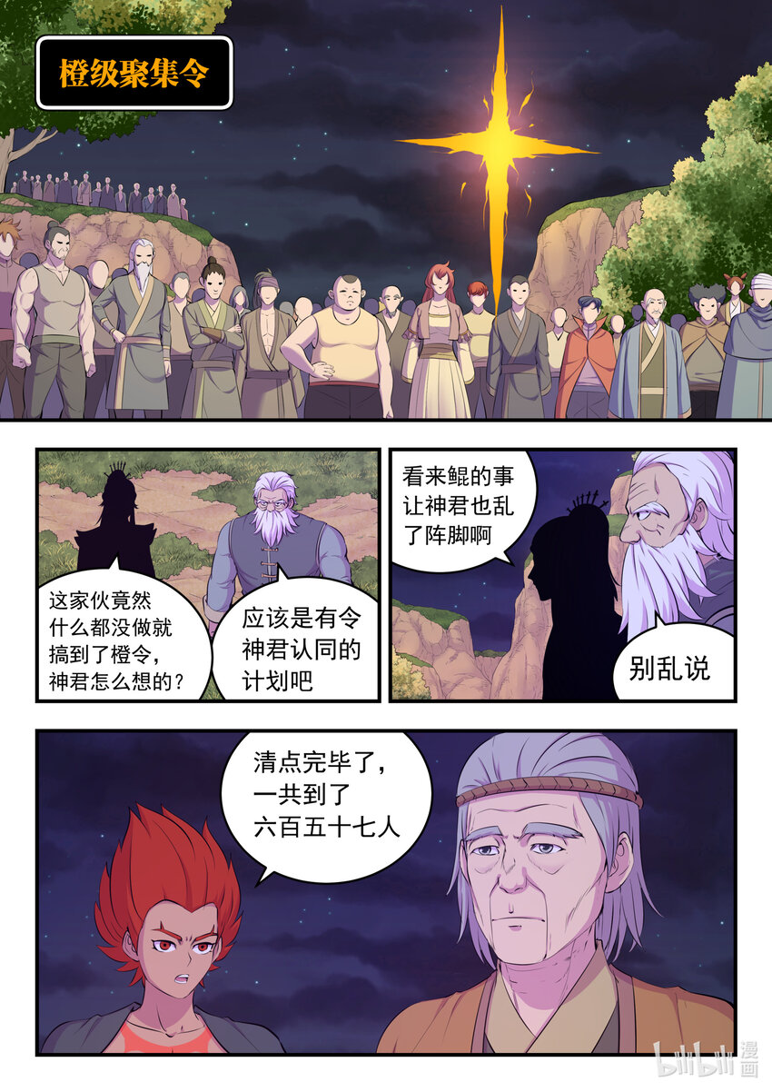 152 橙级聚集令13