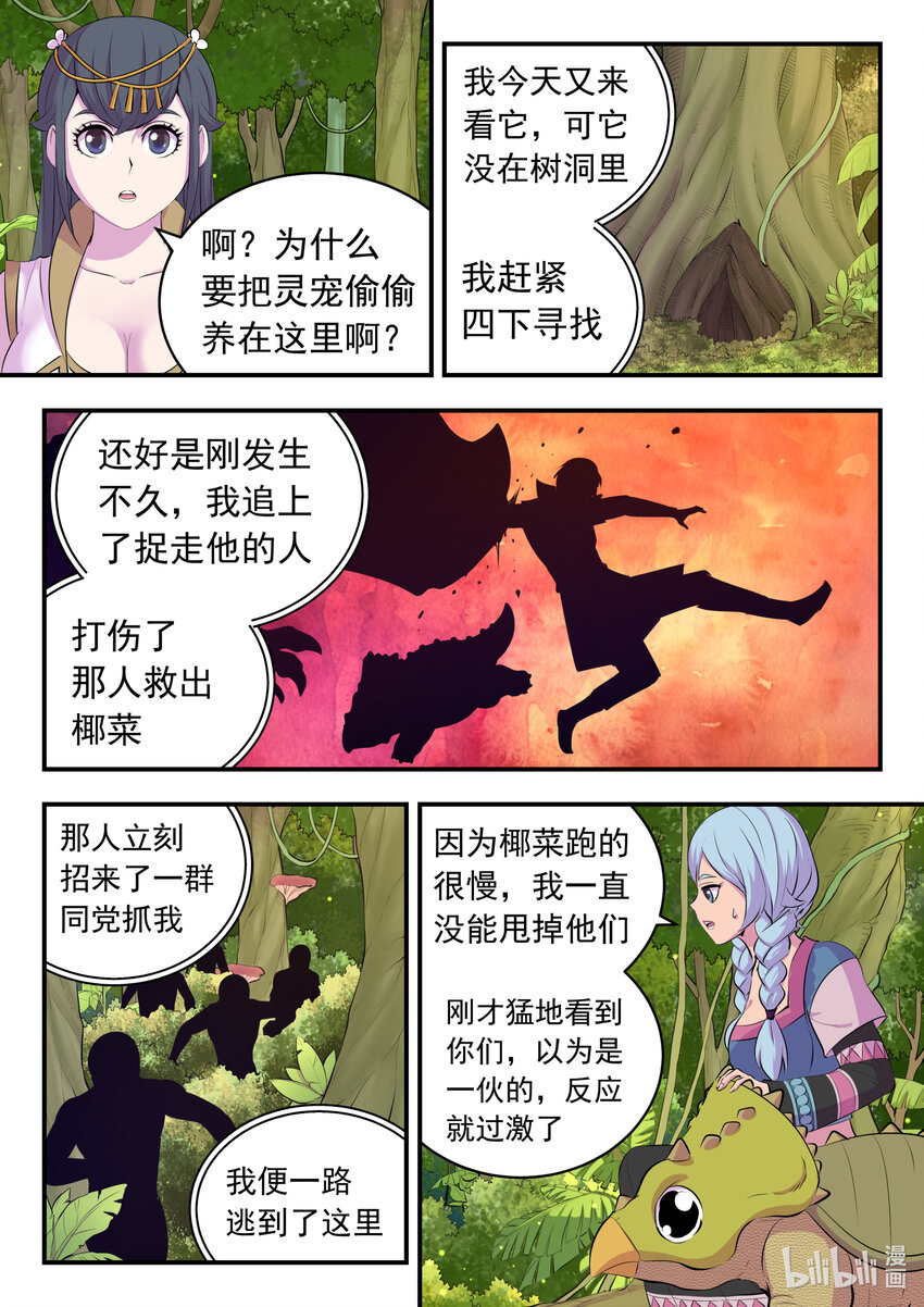 148 古龙族女孩15