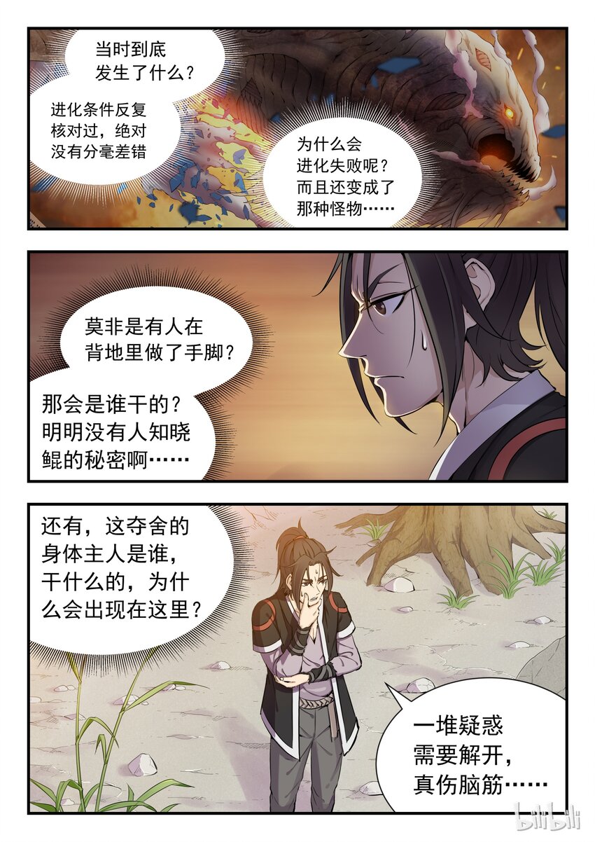 001 凌霄噬主 采花重生24