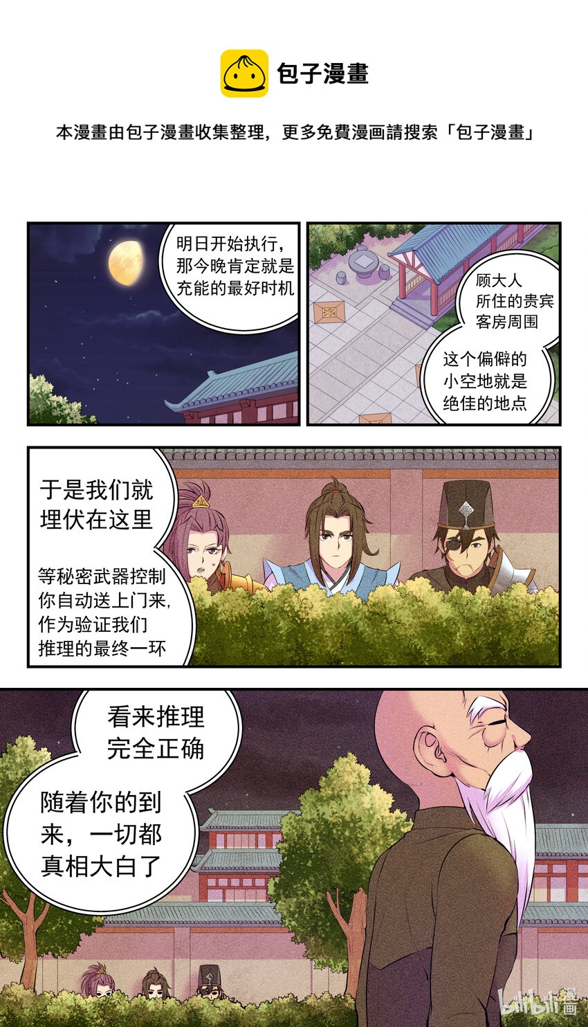 139 秘密武器的真相10