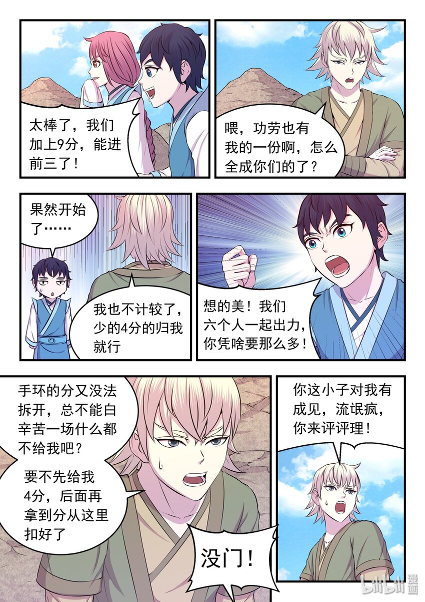 029 抢夺积分18