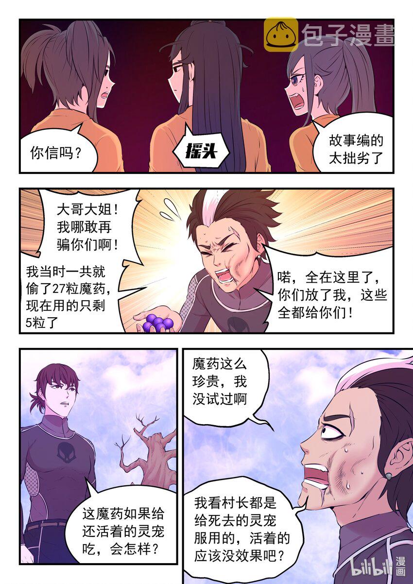 055 孤注一掷的鬼刹宗19