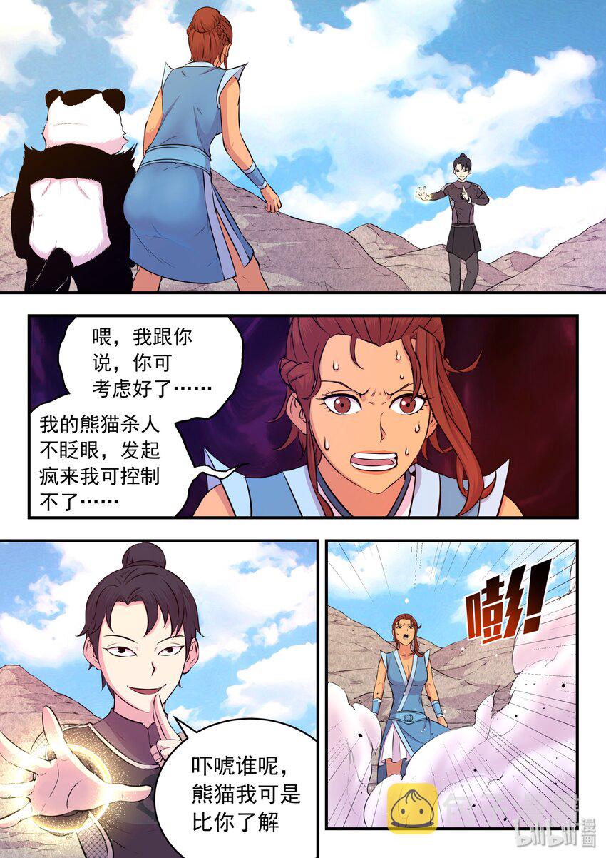 032 遭遇鬼刹宗12