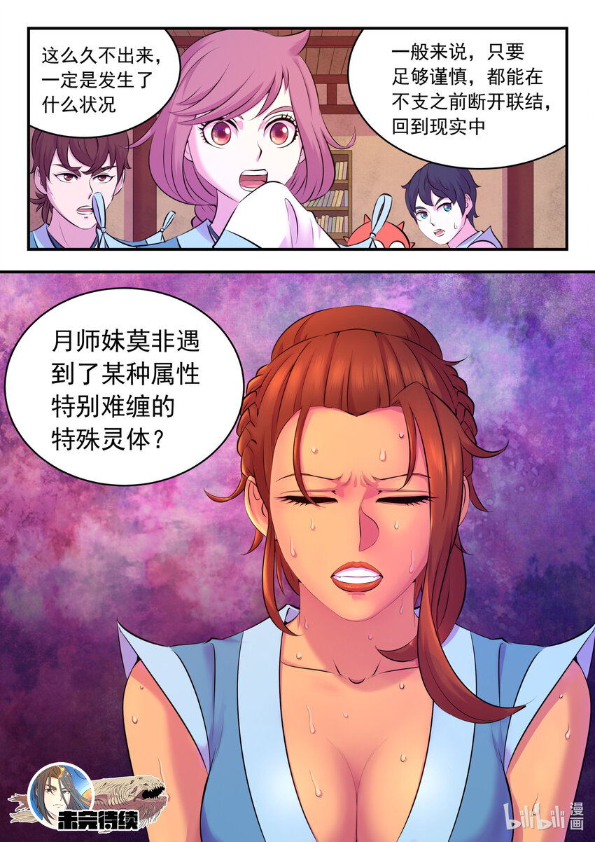 117 初见灵体20